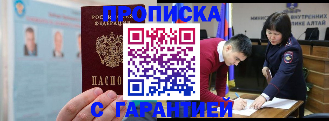 прописка регистрация в Мурманске